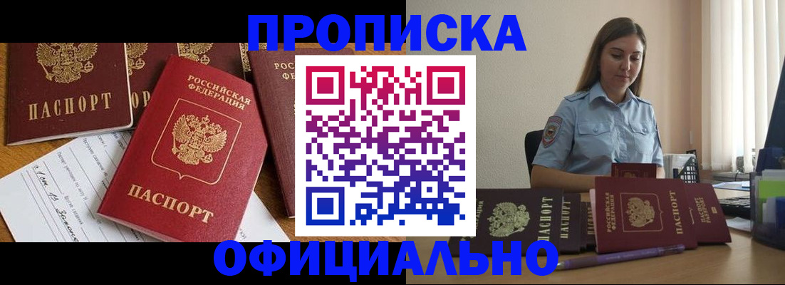 купить прописку в Чувашии